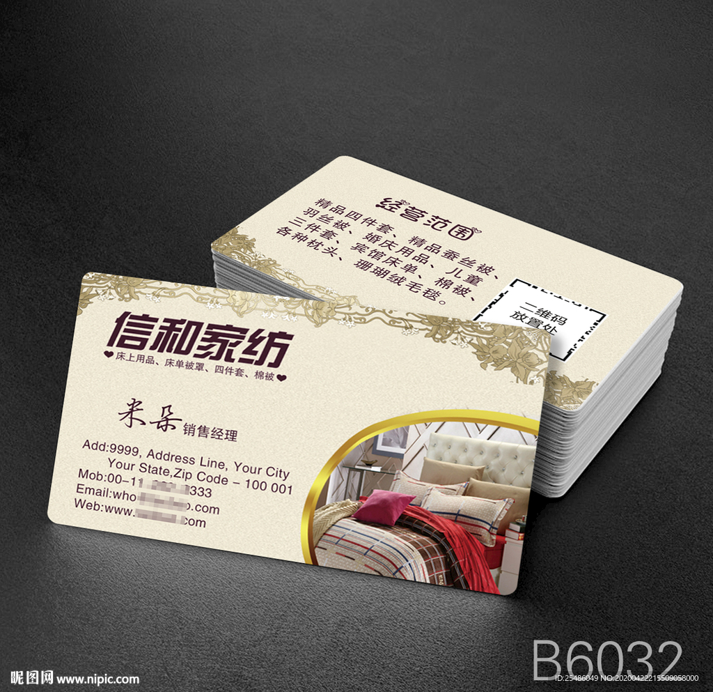 家纺名片