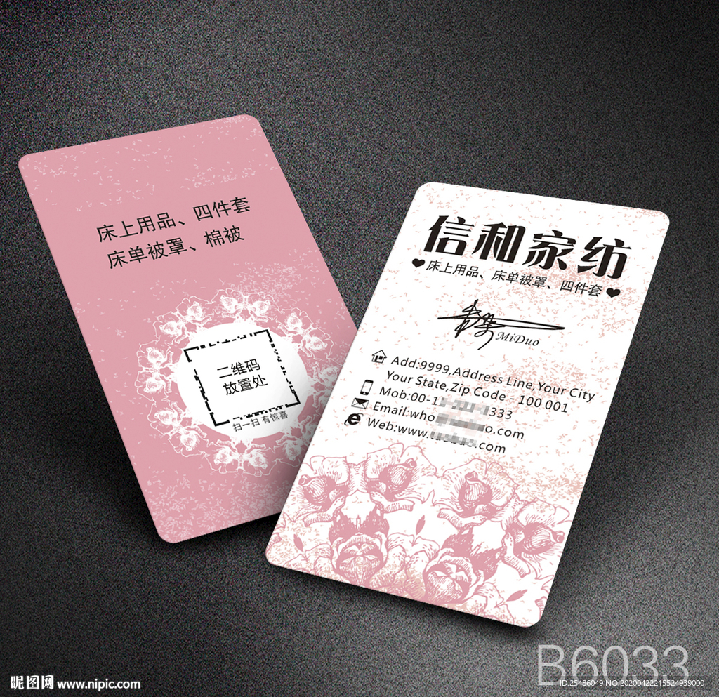 家纺名片