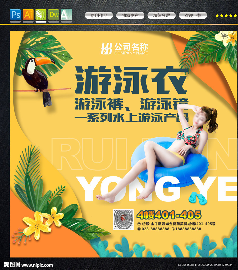 泳装海报