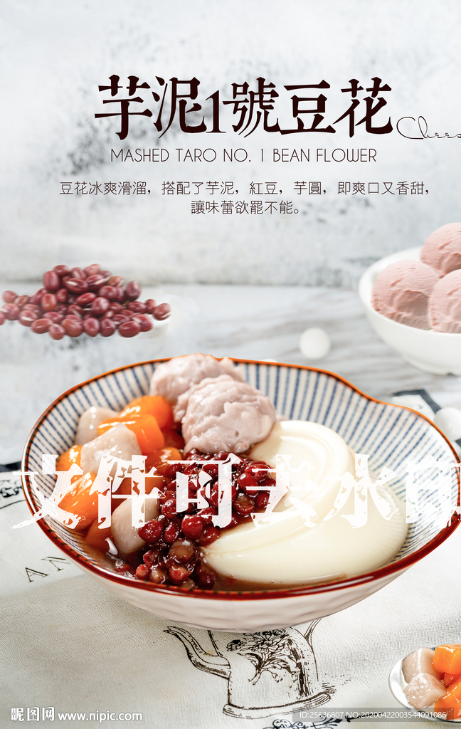 芋泥1号豆花