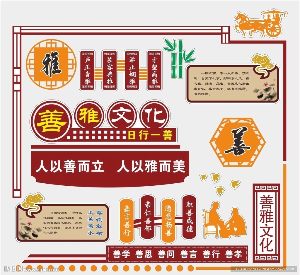 善雅文化墙