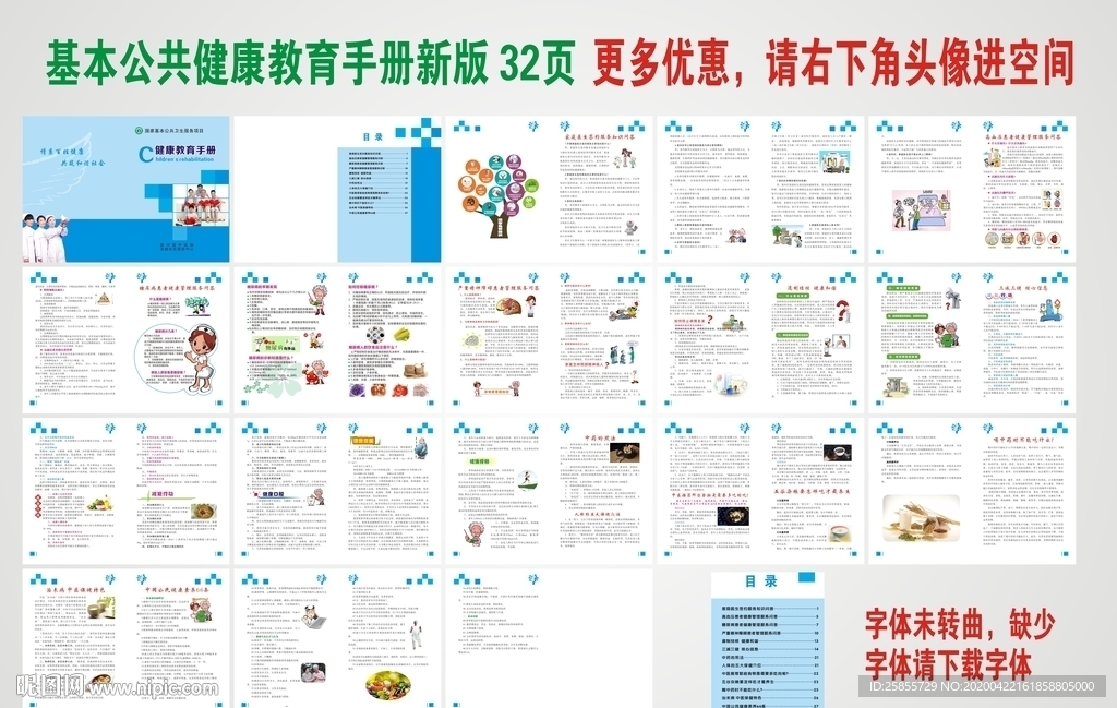 健康教育