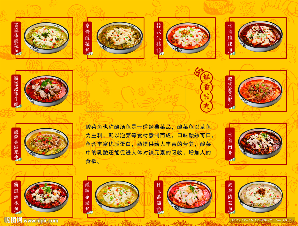 酸菜鱼展板