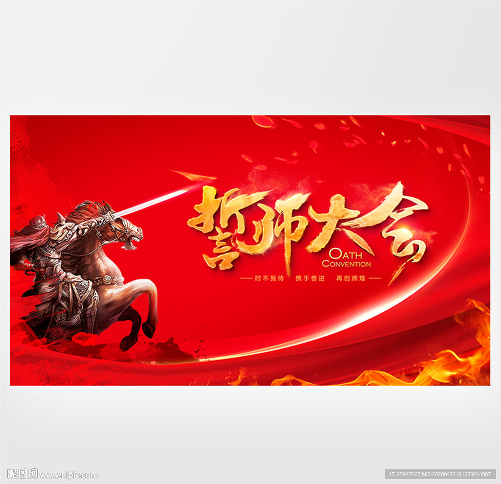 誓师大会