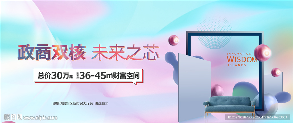 地产公寓商业炫彩形象