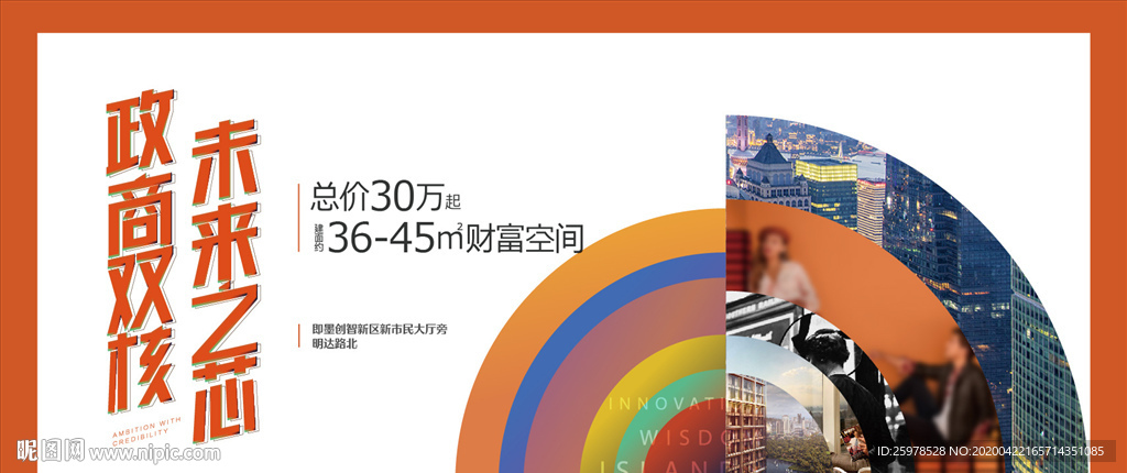 地产公寓商业形象海报