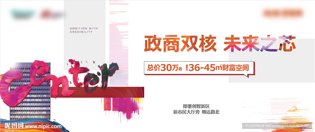 地产公寓商业形象海报