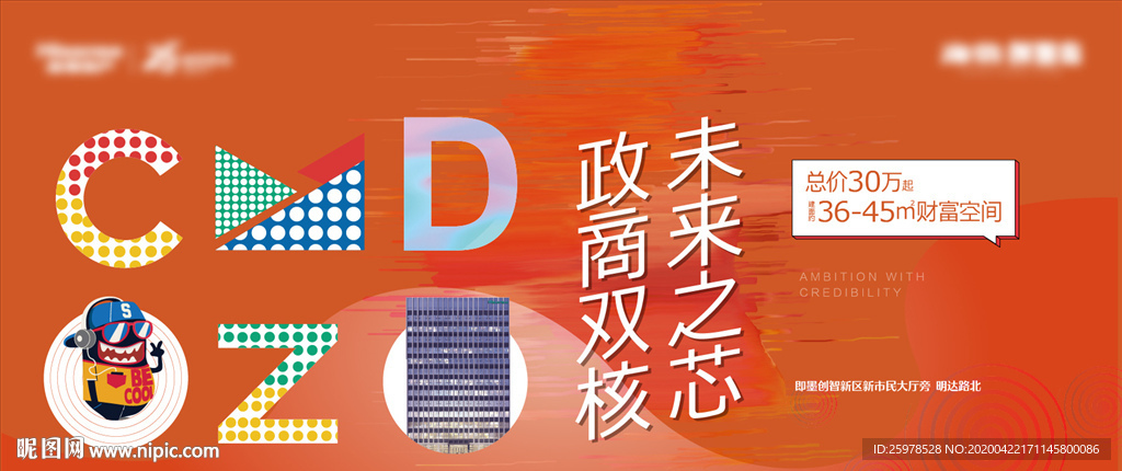地产公寓商业形象海报 卡通