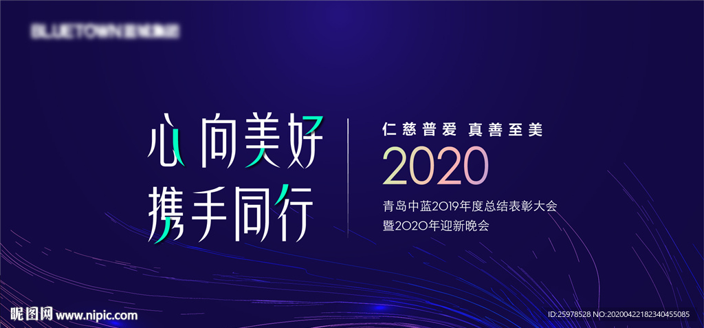 年会  背景板 蓝色  科技