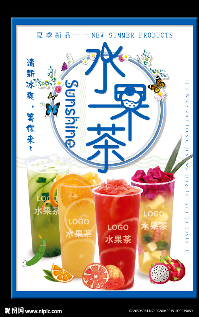 水果茶