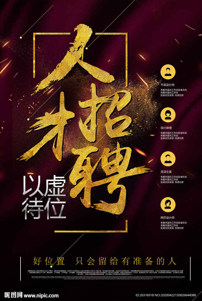 人才招聘