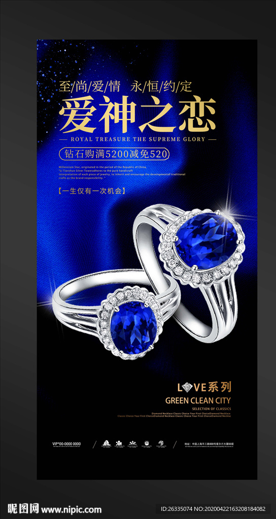 珠宝海报
