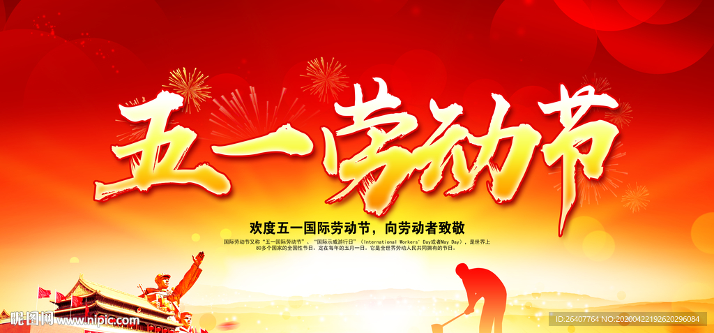五一劳动节海报