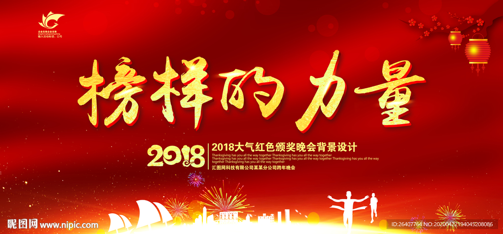 榜样的力量