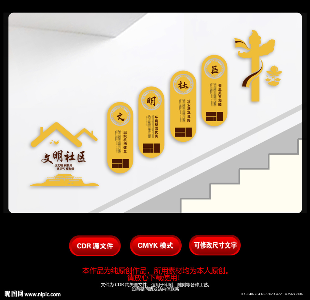 社区楼梯文化墙