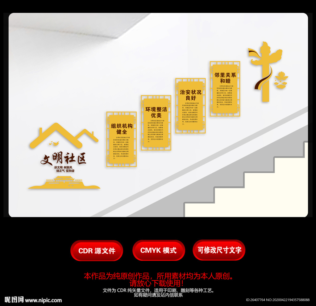 社区文化墙