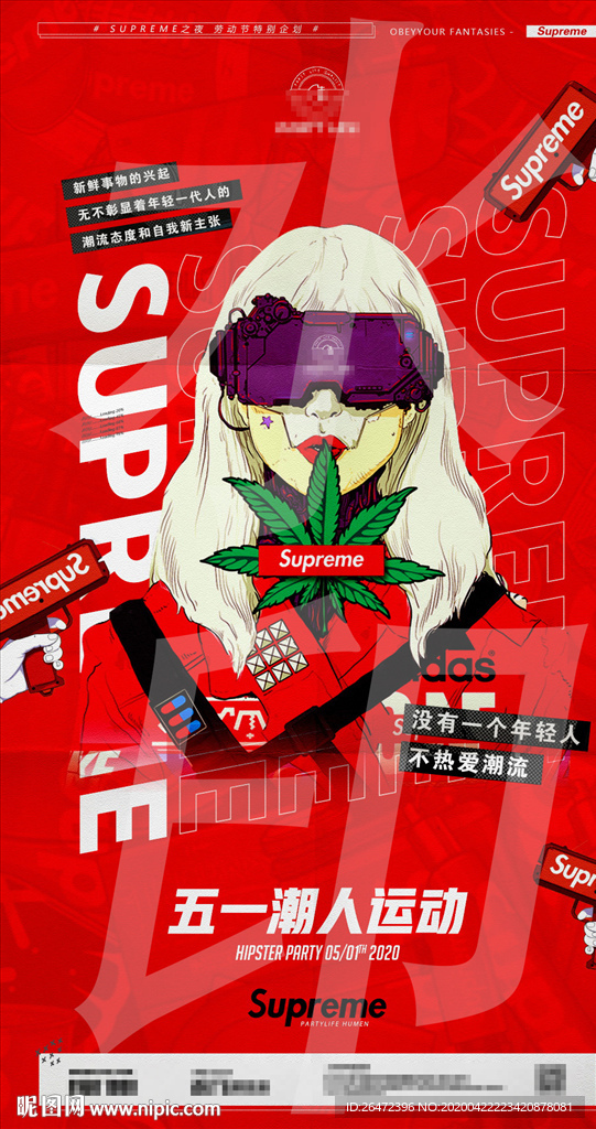 SUPREME潮人运动海报