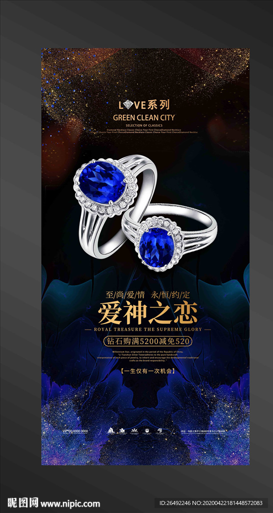 珠宝海报