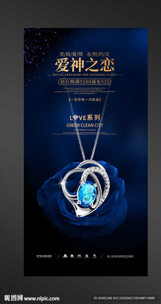 珠宝海报