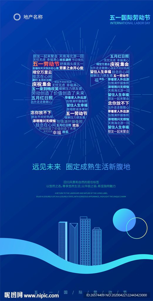 五一劳动节地产