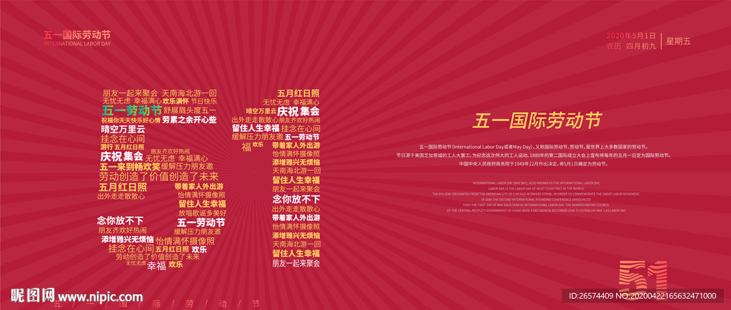 五一活动海报