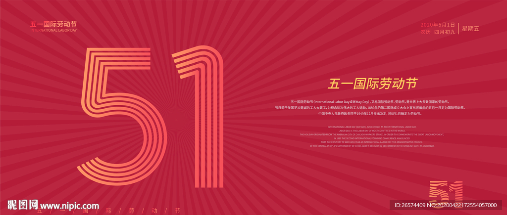 51劳动节海报