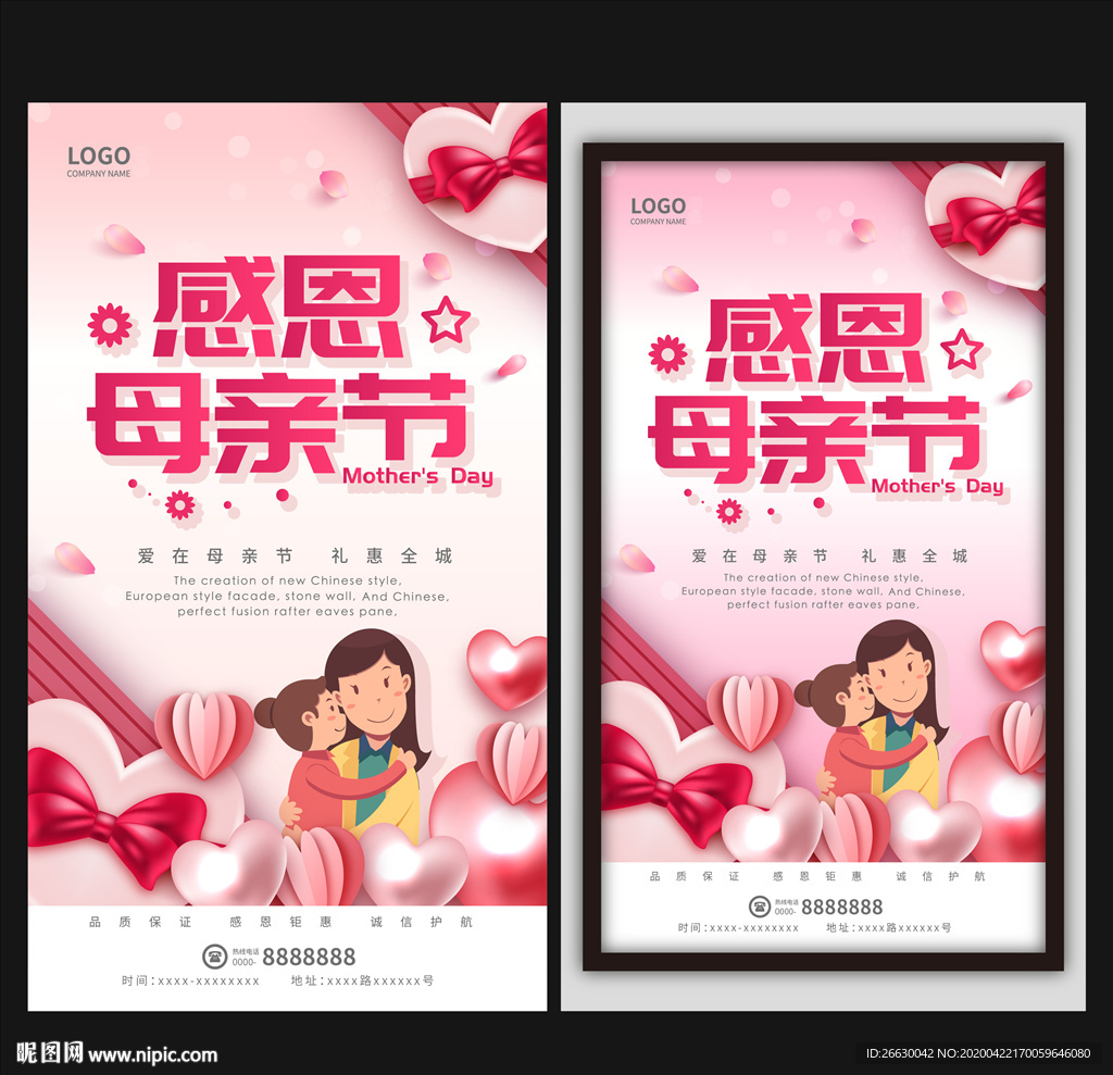母亲节海报