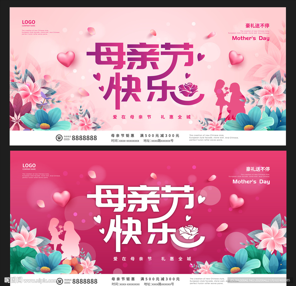 母亲节