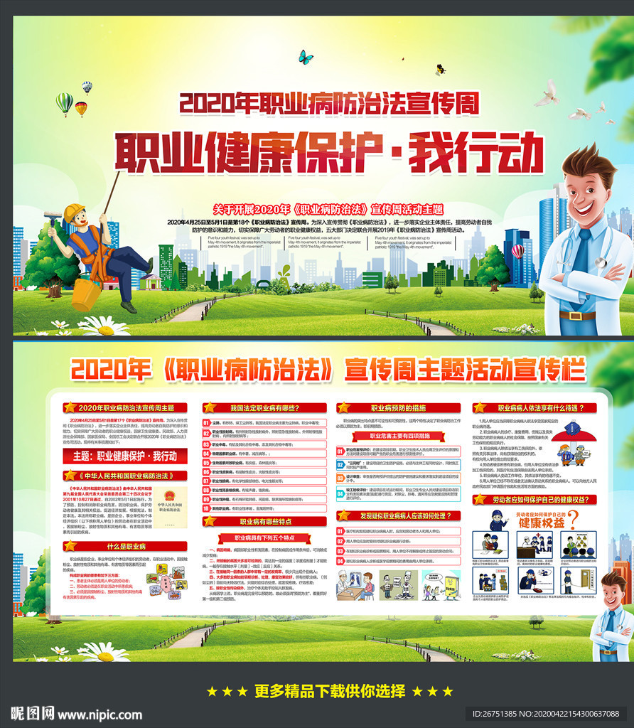 2020职业病防治宣传展板