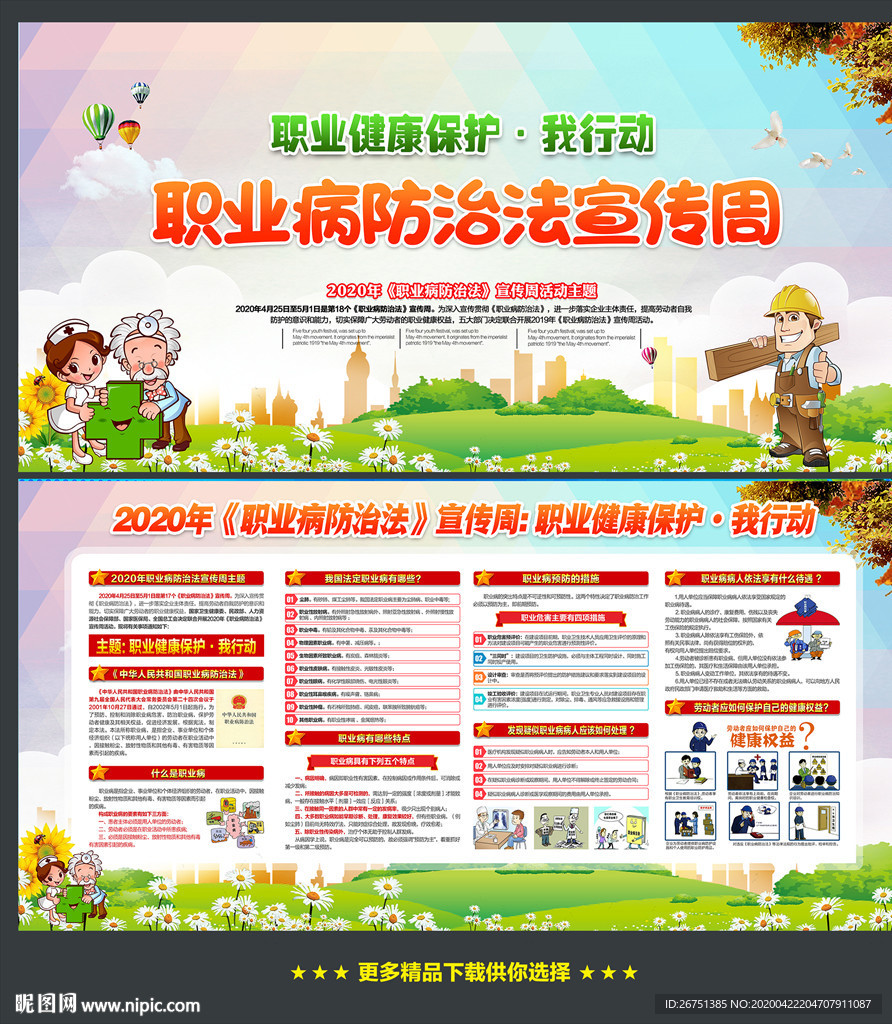 职业病宣传周