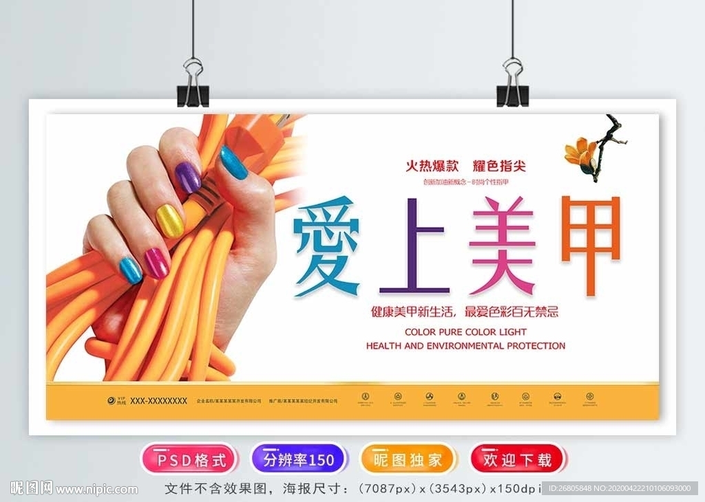 美甲