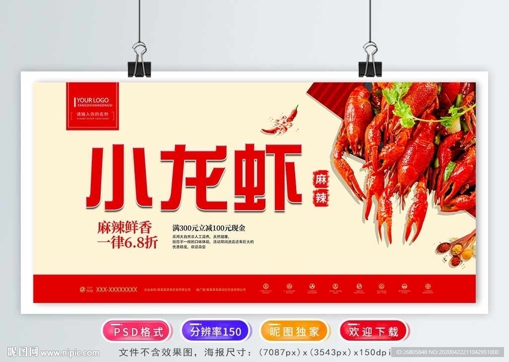 小龙虾