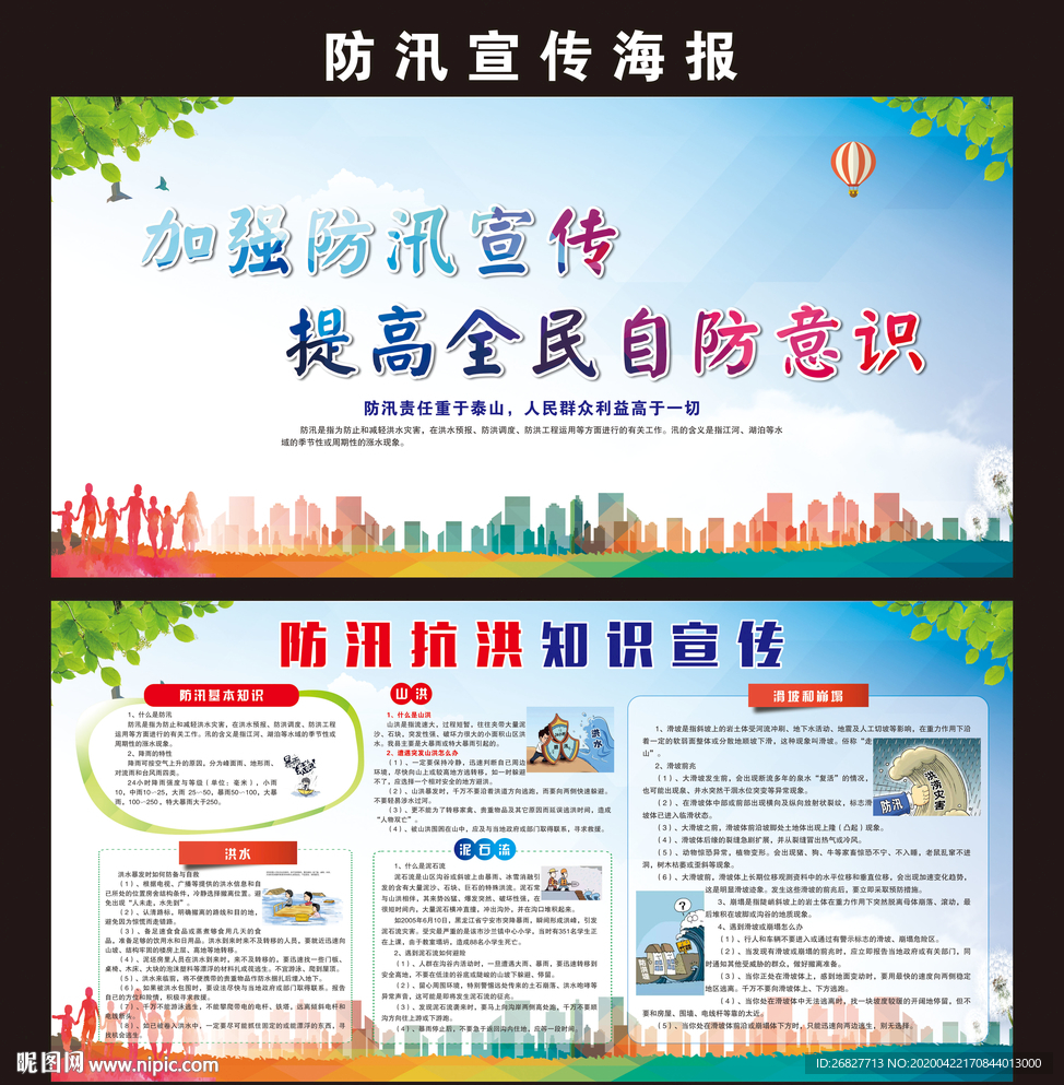 防汛海报