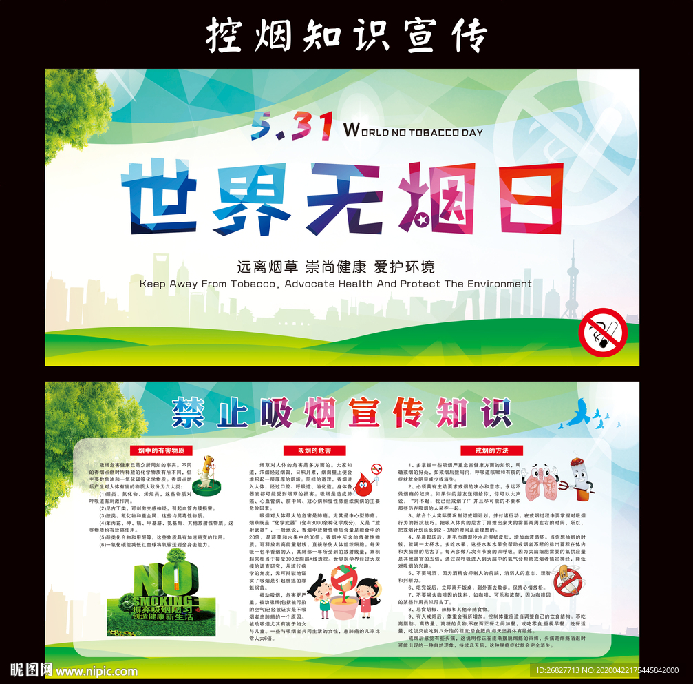 禁止吸烟海报
