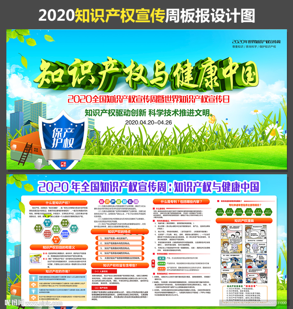 全国知识产权宣传周图片