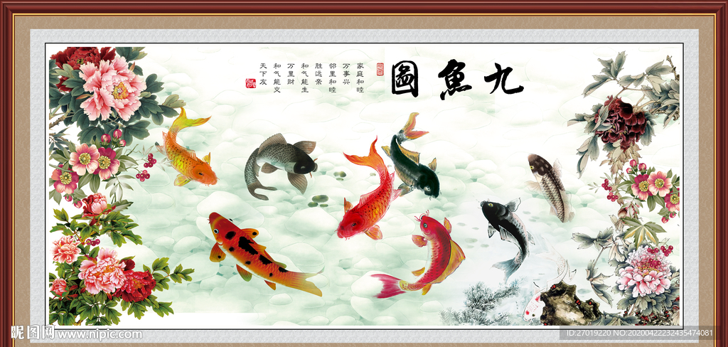 九鱼图