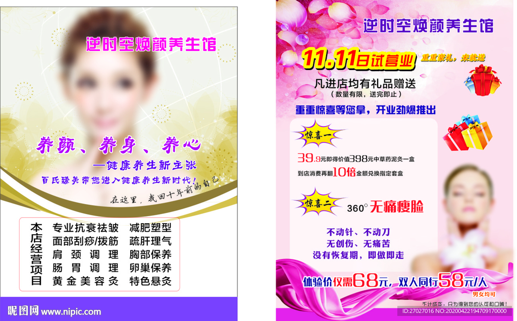 美容DM单