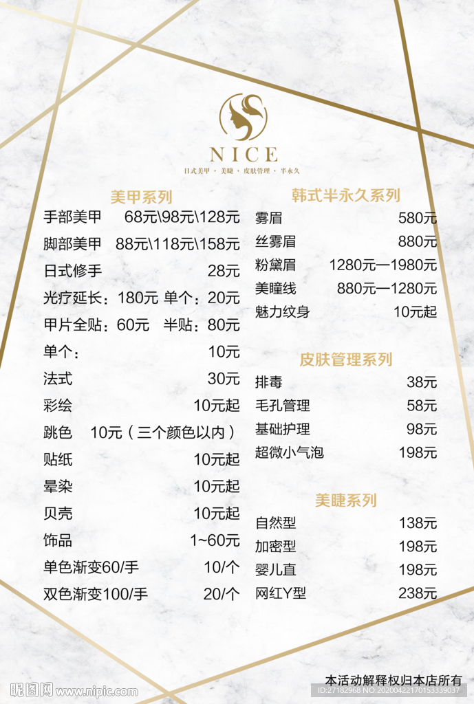 美甲价目表