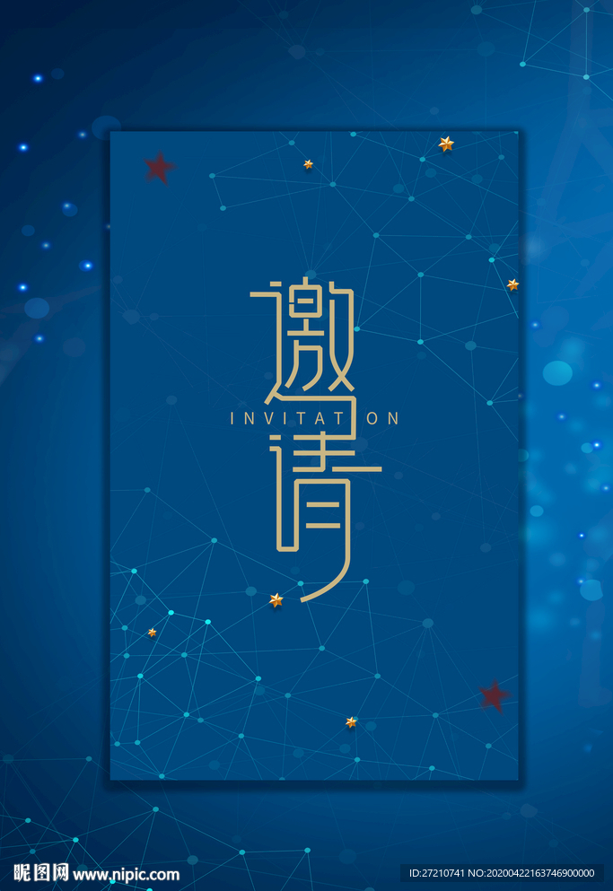 企业邀请函 公司邀请函