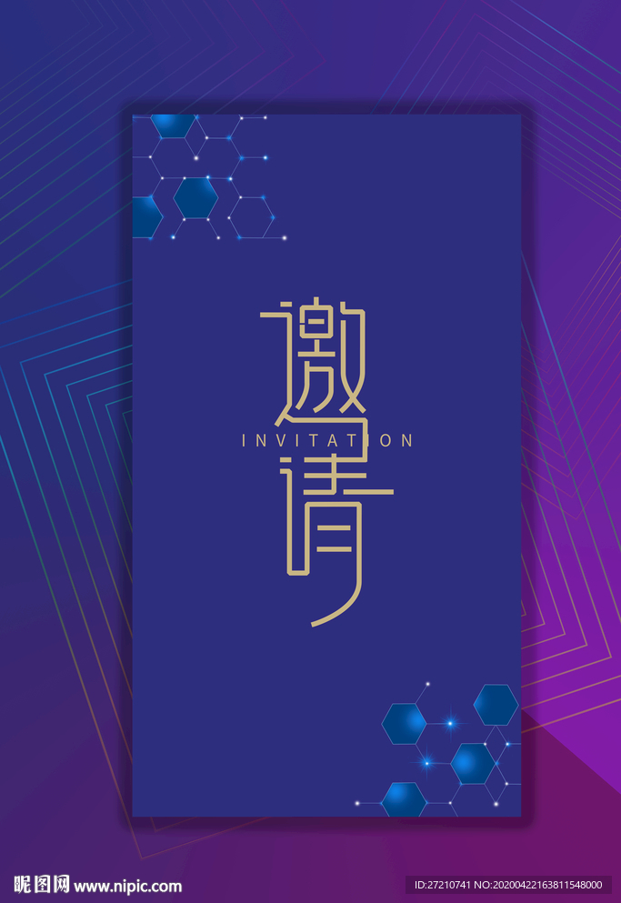 企业邀请函 公司邀请函