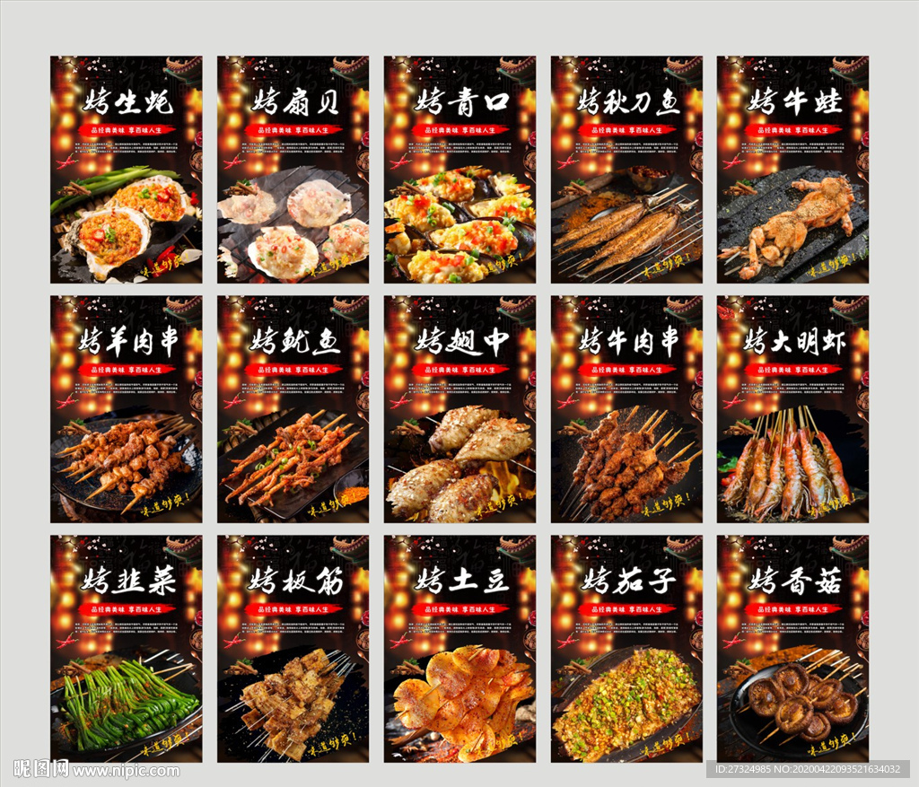 烧烤 烧烤海报 自助烧烤