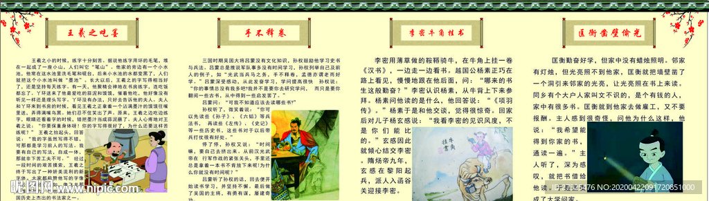 读书故事