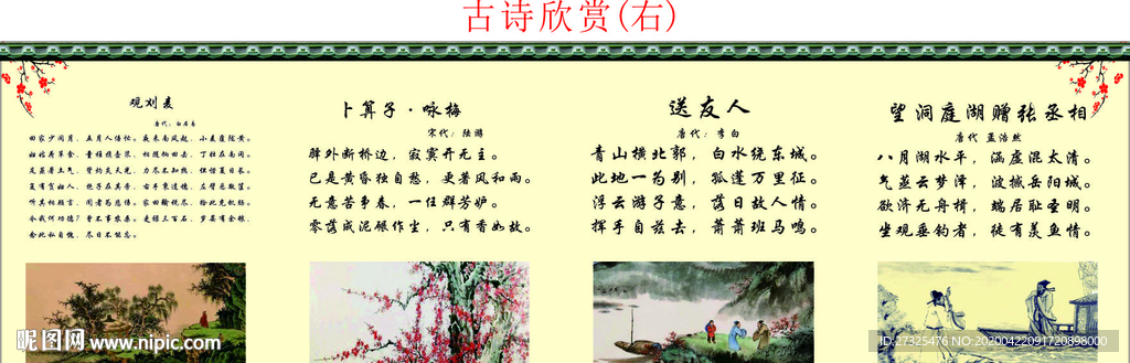 古诗文化墙