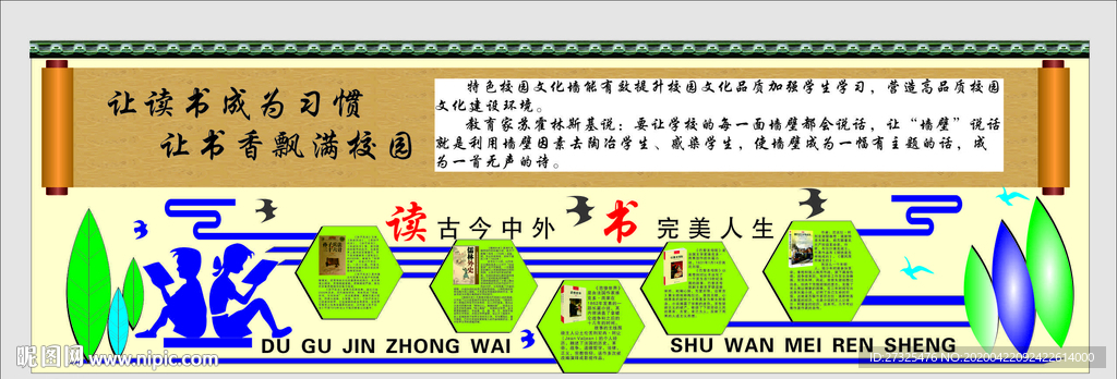 书香校园
