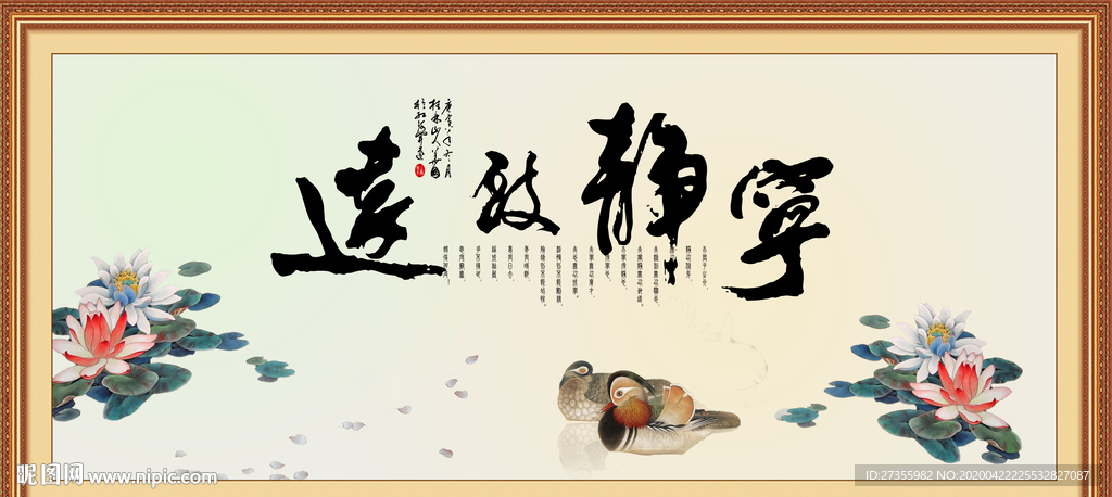 宁静致远