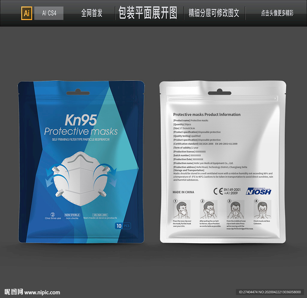 KN95口罩包装袋出口口罩袋