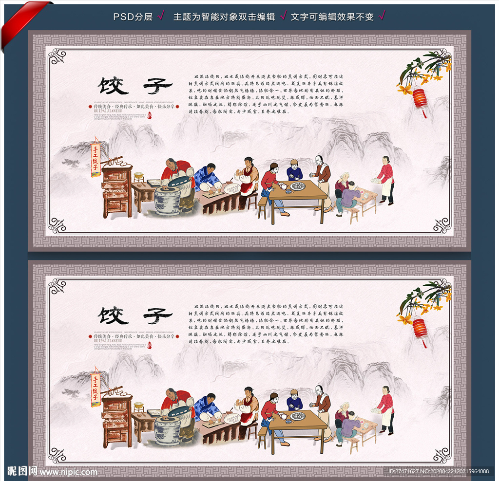 饺子背景墙