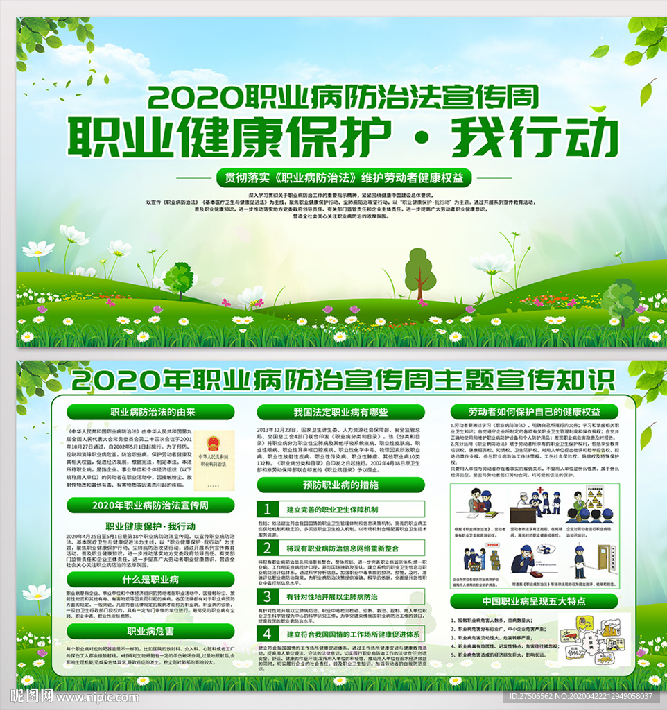 职业病