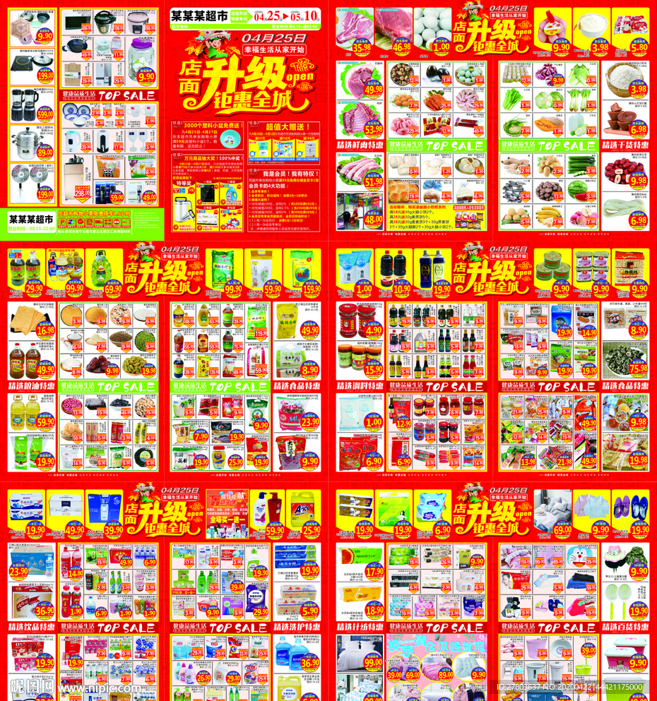 店面升级DM海报