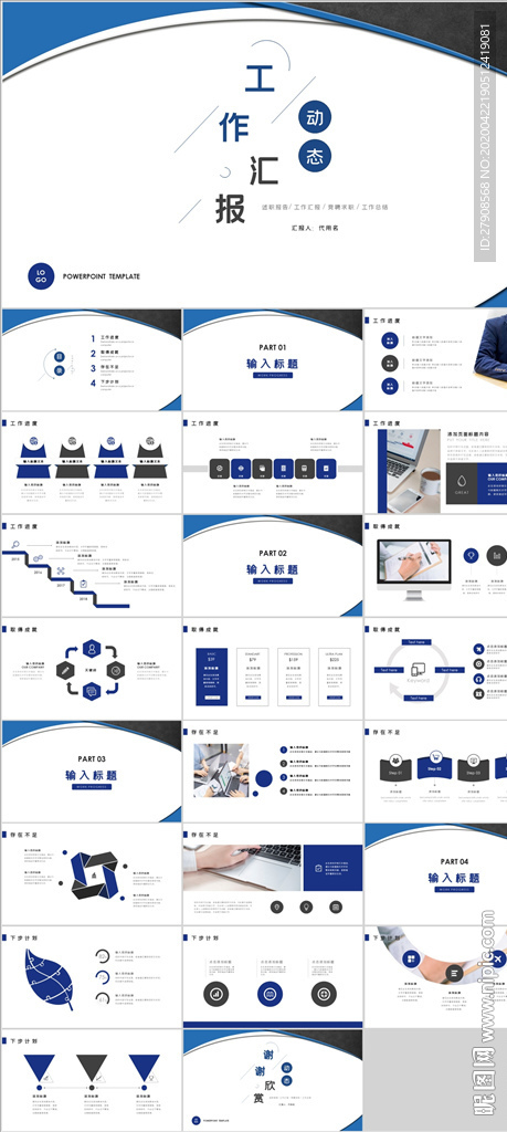 工作汇报PPT